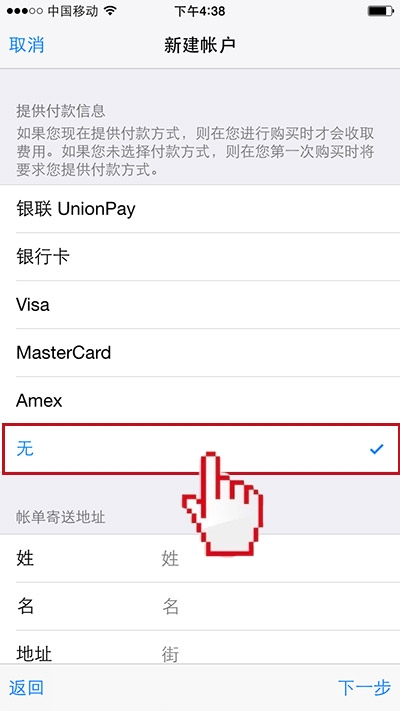 手机上如何注册Apple ID(无需绑定信用卡和银