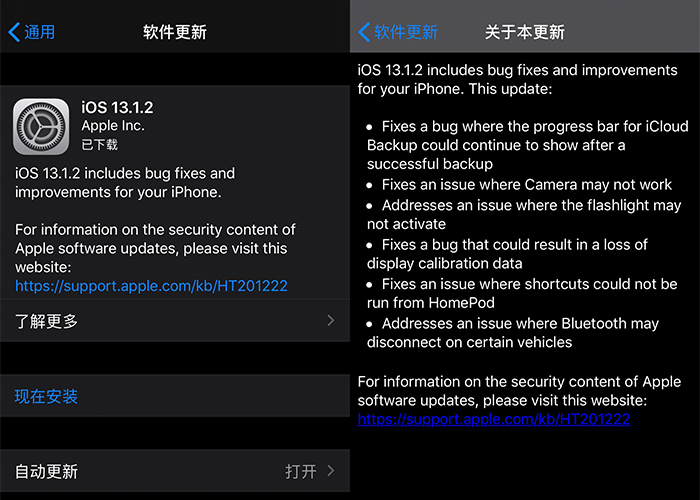 苹果发布iOS13.1.2更新：修复相机、蓝牙、手电筒等Bug