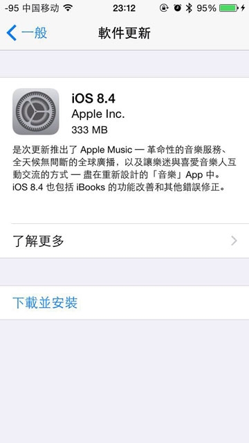 iOS8.4升级教程 附iOS8.4固件下载地址大全