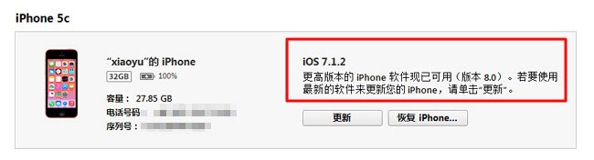  iOS8太卡了，如何从iOS8降级至iOS7.1.2