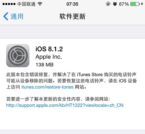 iOS8.1.2升级教程 附iOS8.1.2固件下载地址大全