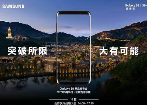 国行三星Galaxy S8发布会定了！准备银子吧