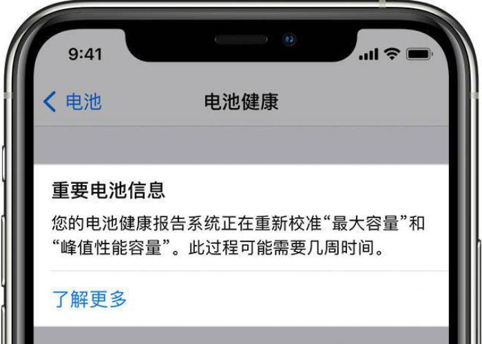 iPhone 11系列专属 iOS 14.5引入电池重新校准功能