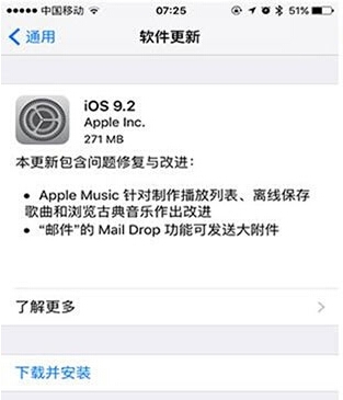 iOS9.2固件下载汇总 如何升级iOS9.2正式版