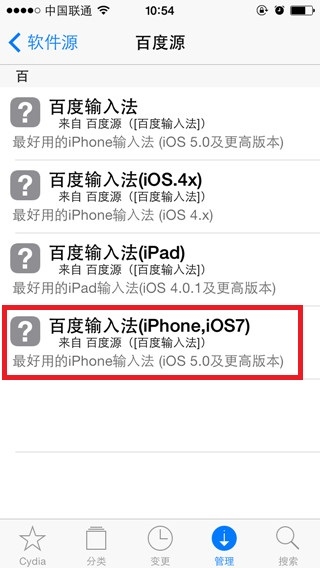 iOS7越狱能安装百度输入法吗？百度输入法安装教程