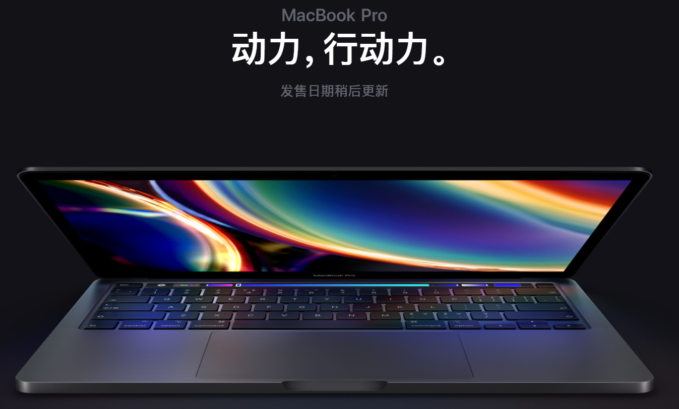 13寸MacBook Pro更新到来：升级妙控键盘、十代酷睿