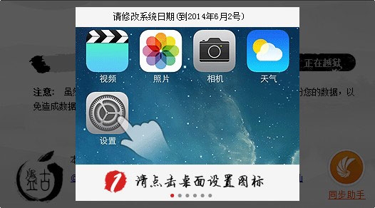 iOS7.1.2完美越狱教程