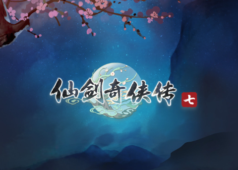 《仙剑奇侠传7》试玩版预约已开启，1月15日解锁试玩