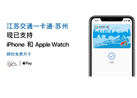 Apple Pay正式支持江苏交通一卡通