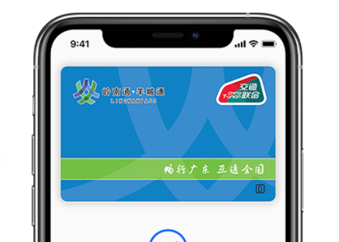 “岭南通 · 羊城通”正式加入 Apple Pay 交通卡