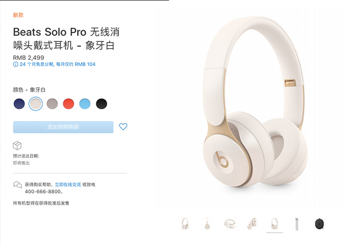 苹果推出全新主动降噪版Beats Solo Pro，定价2499元