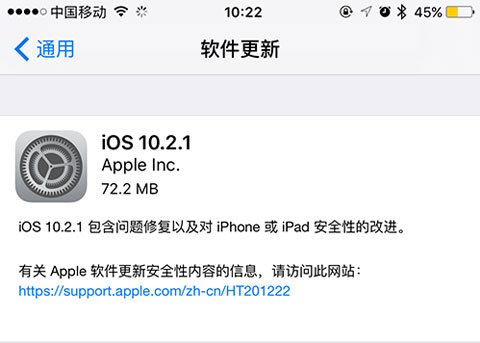 iOS10.2.1正式版发布，iOS10.2.1正式版值得升级吗？