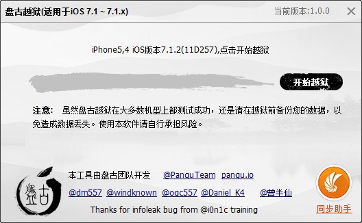 iOS7.1.2完美越狱教程
