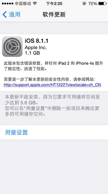 iOS8.1.1升级教程 附iOS8.1.1固件下载地址大全