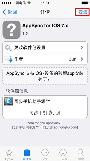 AppSync for iOS7安装教程 AppSync for iOS7下载