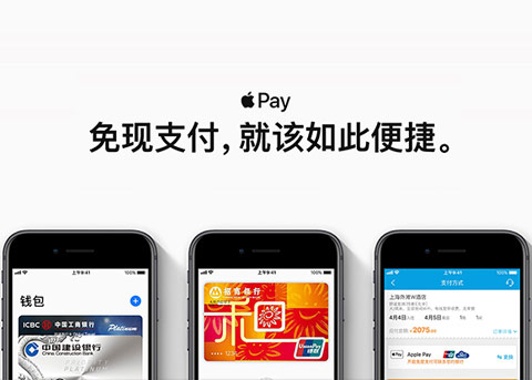 Apple Pay网页版进入中国，目前仅限iOS用户