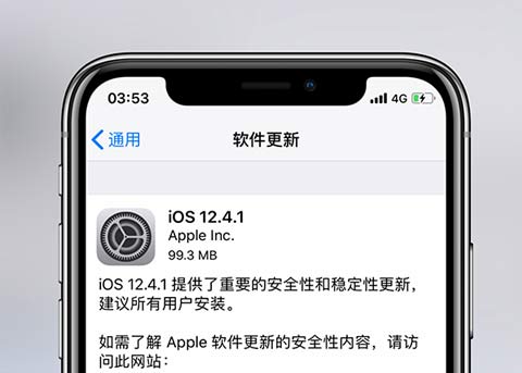 苹果发布iOS12.4.1：重新修复了越狱漏洞