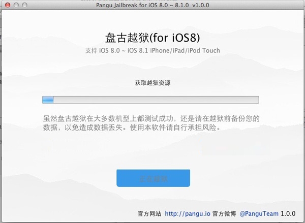 iOS8.0-8.1完美越狱教程（Mac版）