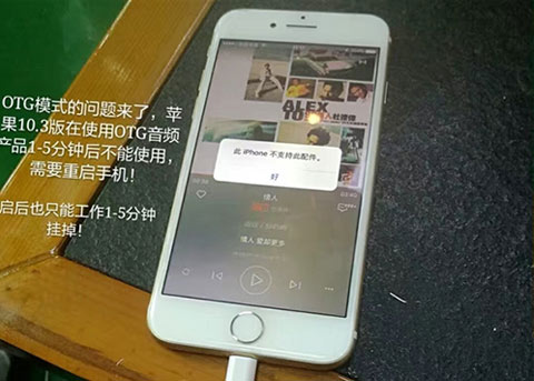 苹果太狠！iOS10.3封杀OTG音频转接线