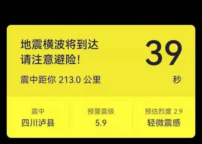 中国地震预警网示范运行启动：第一时间推送到电视、手机