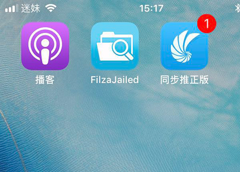 iOS11如何修改运营商名字？FilzaJailed无需越狱可修改运营商名字