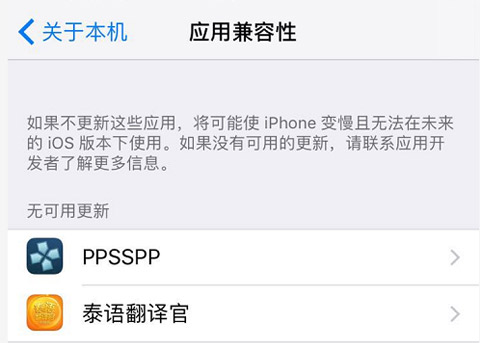 iOS10.3如何查看手机上是否装有32位应用？