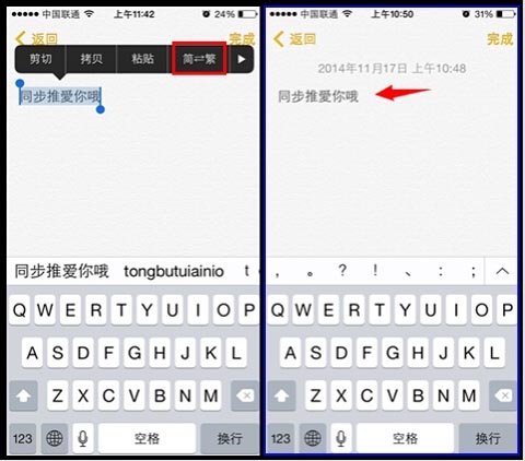 新技能】iOS8简体字如何快速转换繁体字