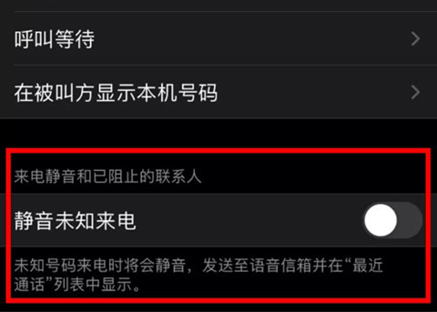 iOS13支持“静音未知来电”功能，应对垃圾电话泛滥问题