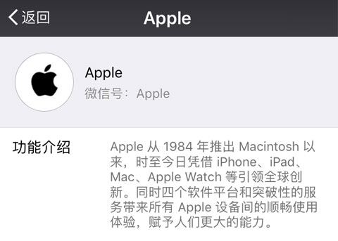 苹果官方微信公众号Apple上线 提供查询和购买等服务