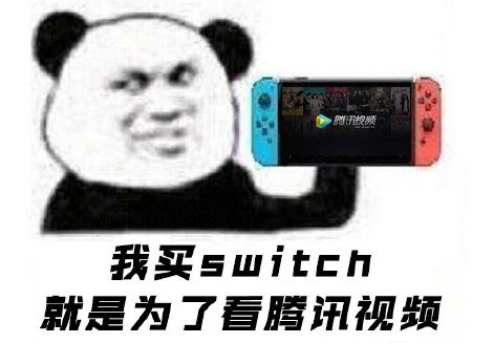 现在真的可以用Switch看腾讯视频了，账号共享会员信息无需重复开通