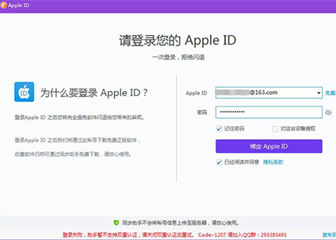 使用同步助手登陆Apple ID常见错误汇总