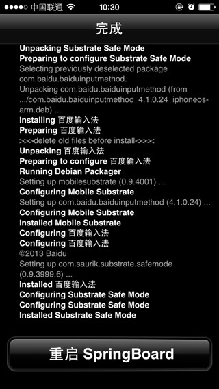 iOS7越狱能安装百度输入法吗？百度输入法安装教程