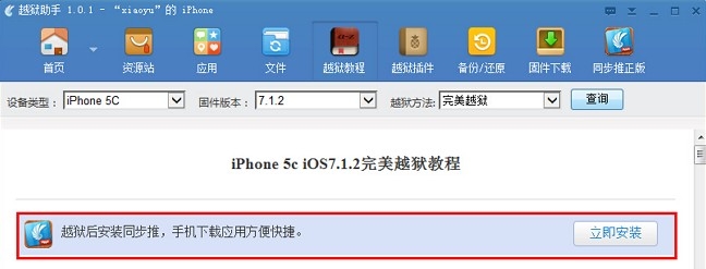 iOS6完美越狱教程 iOS7完美越狱教程