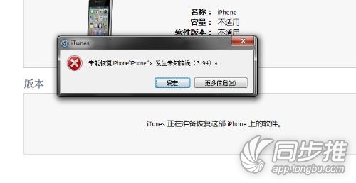 未能恢复iphone发生未知错误3194怎么办