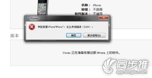 恢复iPhone固件时发生未知错误3194，怎么办？