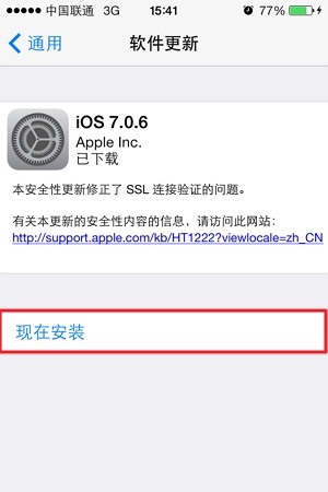 大神推崇iOS7.0.6 如何升级iOS7.0.6