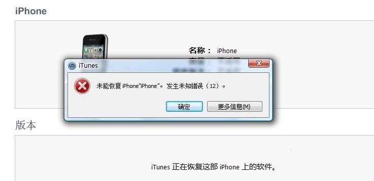 症状: 1.手机信号一直显示正在搜索,系统可以正常使用。 2.恢复网络设置、关机重启、飞行模式、拔出SIM卡全部都显示正在搜索。 3.设置--->通用--->关于本机--->调制解调器固件显示空白。 尝试刷机,进度条走到四分之三时候报错,显示未知错误12。 结论: 手机基带损坏。 解决方法: 拿去苹果授权维修点维修。保修期外的维修费用会比较昂贵,大概400+左右的费用。