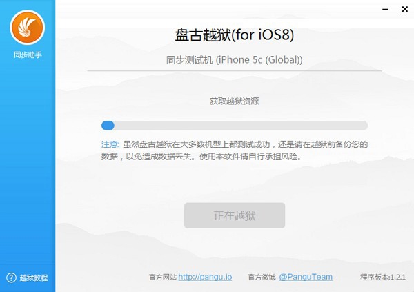 iOS8.0-8.1完美越狱教程（win版）