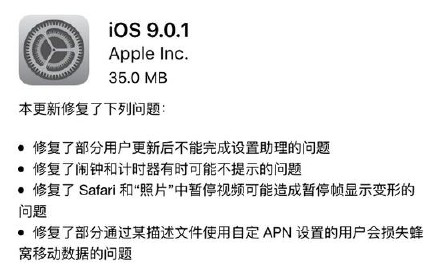 iOS9.0.1升级教程 附iOS9.0.1固件下载地址大全