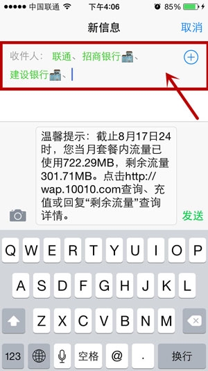 iphone怎么群发短信