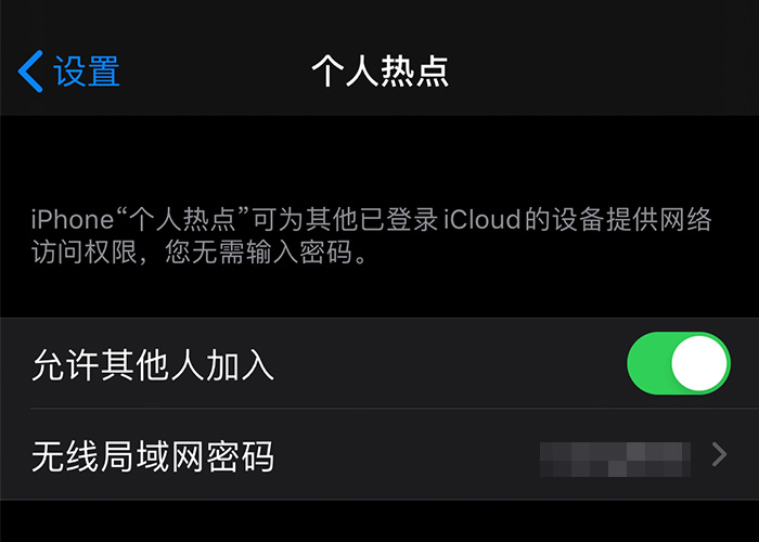 苹果悄悄改变了iOS 13“个人热点”功能的使用方式