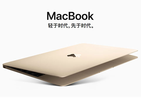 2018年MacBook增长将超过iPhone和iPad