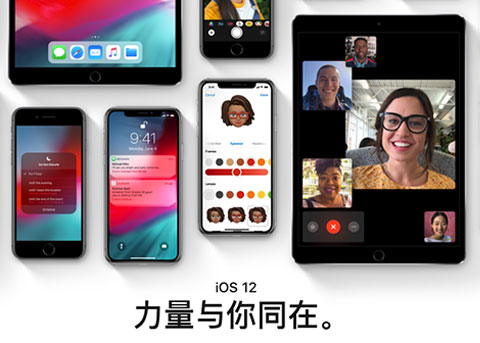 iOS12预示了iPhone和iPad等五个未来走向