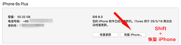 【教程】iOS9.3降回iOS9.2.1降级教程，iOS9.3正式版怎么降级？