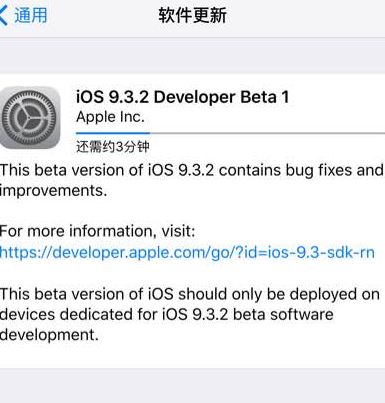 开发者版iOS9.3.2beta1升级教程 附iOS9.3.2beta1固件下载地址大全