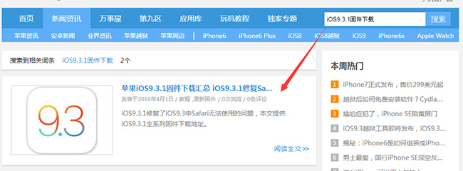 iOS9.3.1下载地址汇总 有哪些方式可下载苹果固件