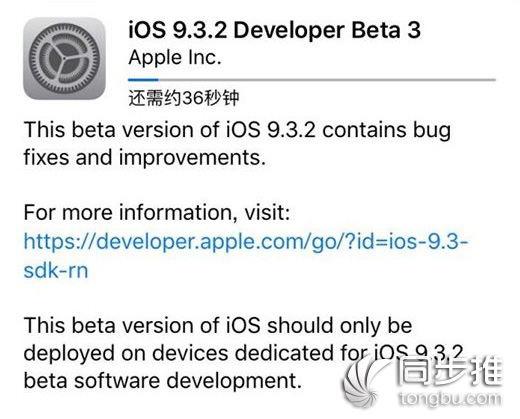 开发者版iOS9.3.2 beta3升级教程 附iOS9.3.2 beta3固件下载地址大全