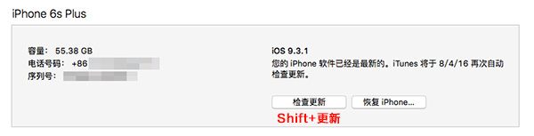 开发者版iOS9.3.2 beta4升级教程 附iOS9.3.2 beta4固件下载地址大全