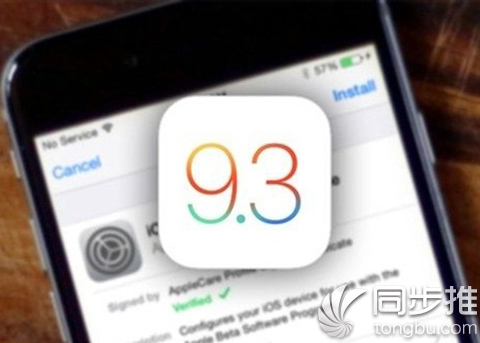 iOS9.3漏洞曝光 iOS9.3越狱进展怎样？
