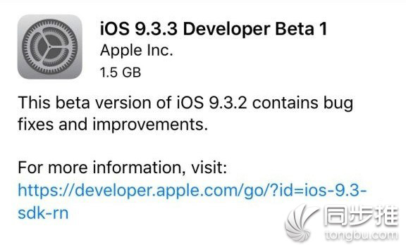 开发者版iOS9.3.3 beta1升级教程 附iOS9.3.3 beta1固件下载地址大全
